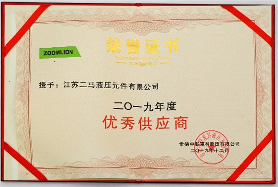 2019年度优秀供应商